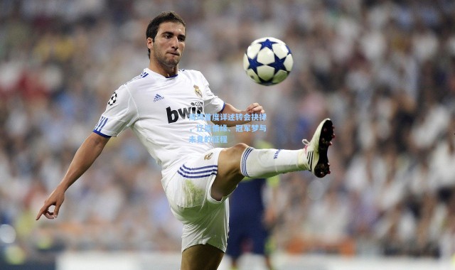 周琦首度详述转会抉择，辽篮情缘、冠军梦与未竟的征程