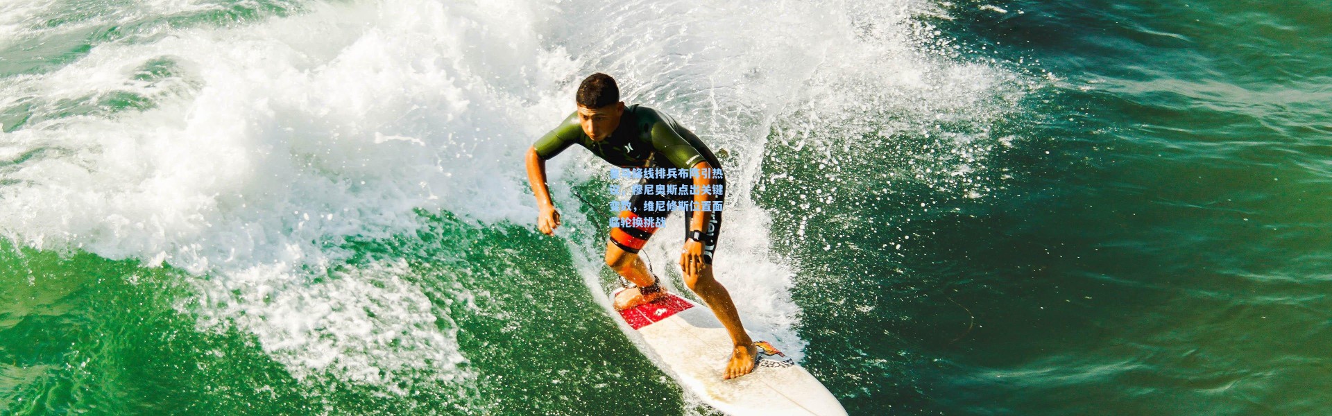 皇马锋线排兵布阵引热议，穆尼奥斯点出关键变数，维尼修斯位置面临轮换挑战