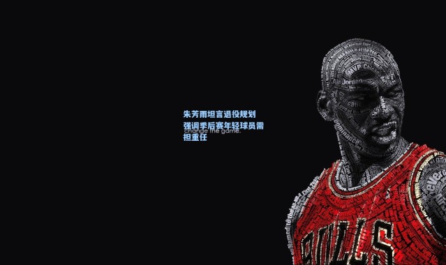 朱芳雨坦言退役规划 强调季后赛年轻球员需担重任