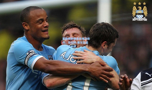 富勒姆老板亲自推动续约，马尔科-席尔瓦留队前景明朗