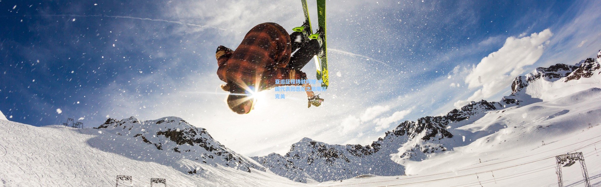 亚运征程铸就辉煌 中国代表团悉尼之旅堪称完美