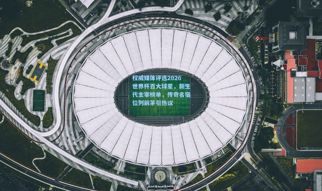 权威媒体评选2026世界杯百大球星，新生代主宰榜单，传奇名宿位列前茅引热议