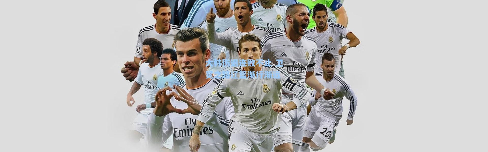 大韩伤退连败不止 卫冕之路辽篮渐行渐远