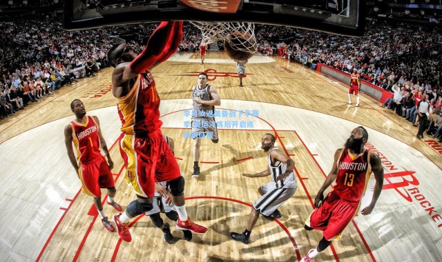 李月汝返美备战下半赛季 奥运淬炼后开启练级新征程