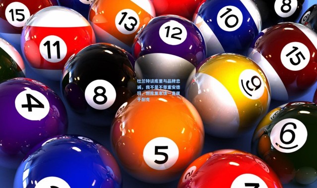 杜兰特谈库里与品牌忠诚，我不是不尊重安德玛，但库里本该一直属于耐克