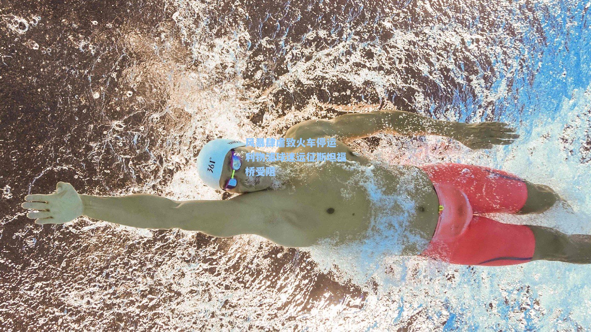 风暴肆虐致火车停运 利物浦球迷远征斯坦福桥受阻