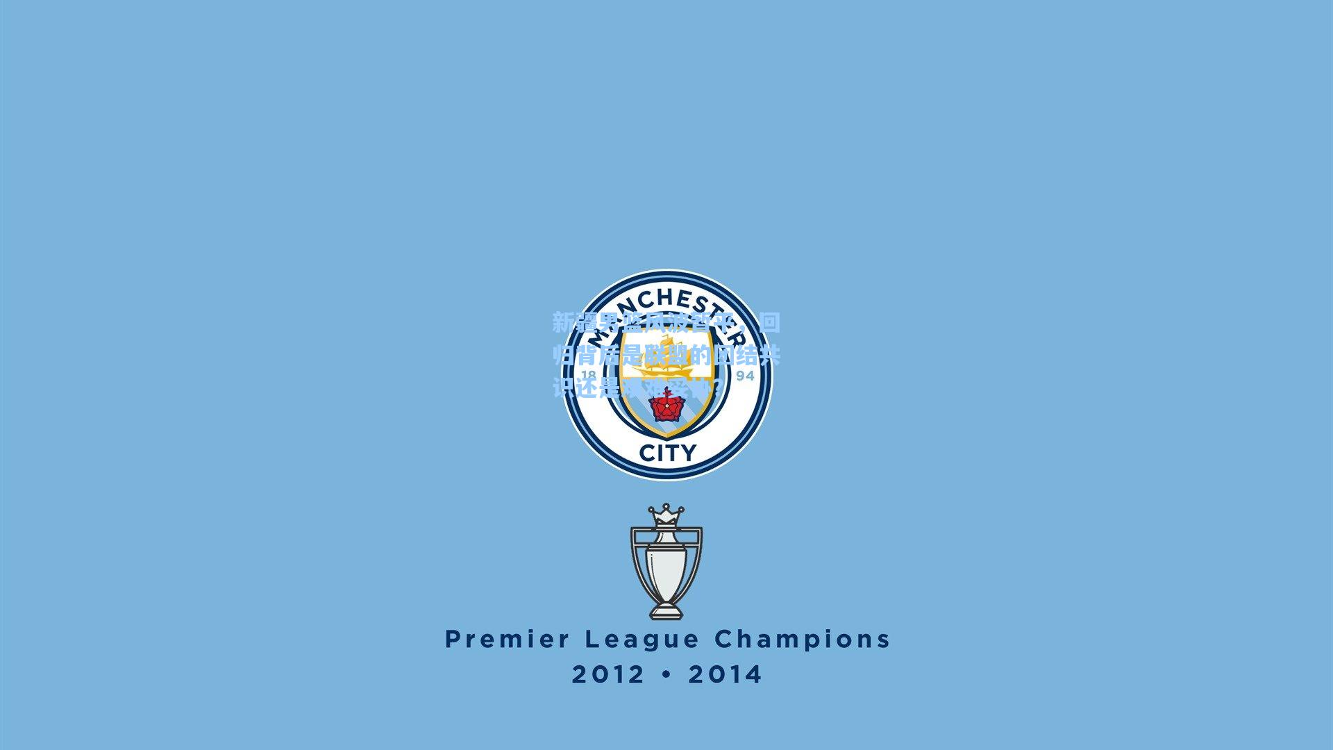 新疆男篮风波暂平，回归背后是联盟的团结共识还是艰难妥协？