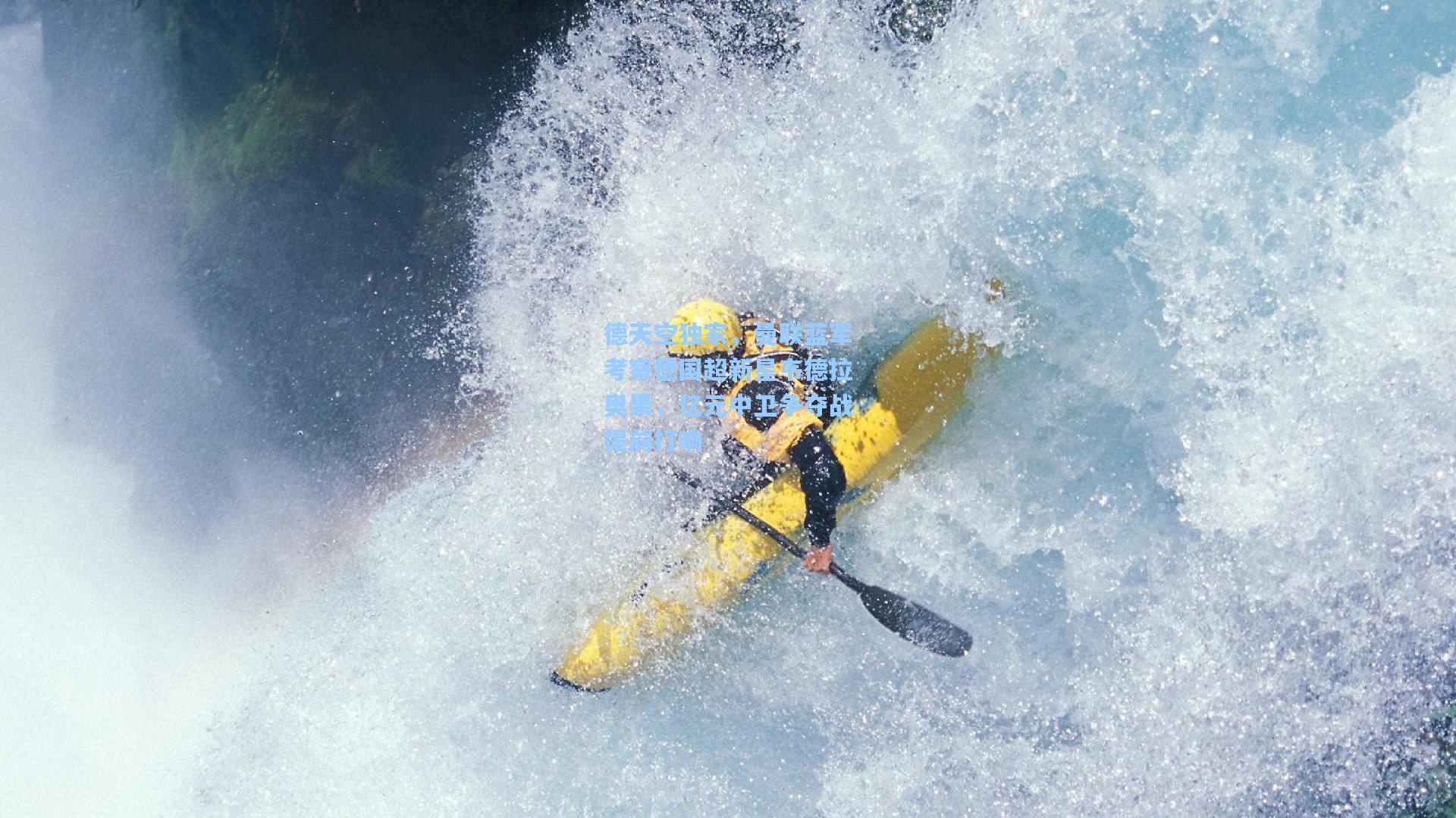 德天空独家，曼联蓝军考察德国超新星韦德拉奥果，亿元中卫争夺战提前打响